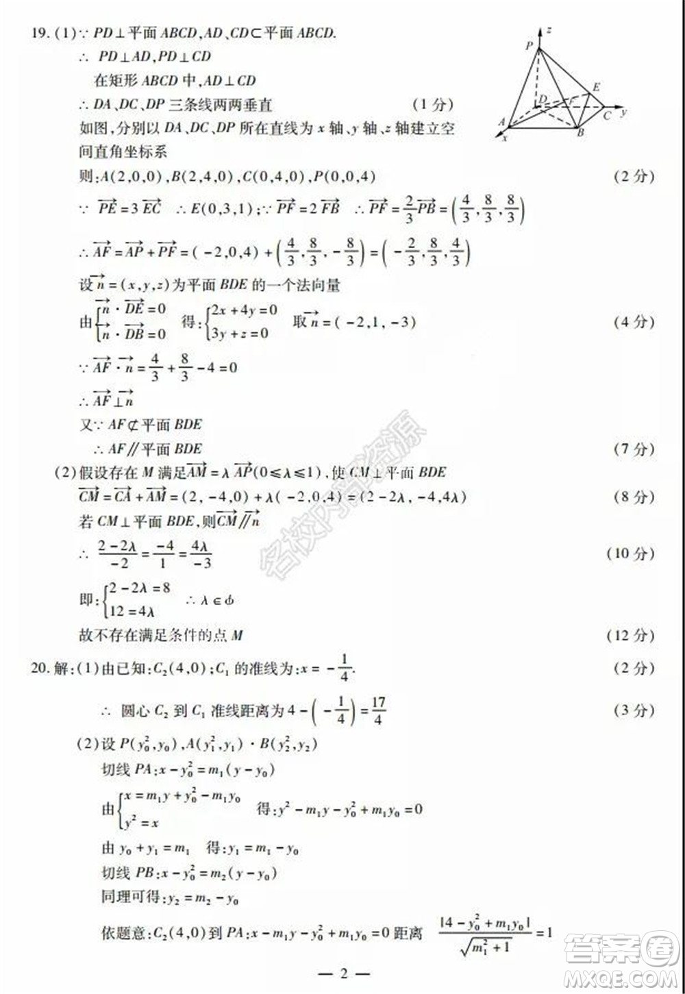 東北三省三校2021年高三第三次聯(lián)合模擬考試理科數(shù)學試題及答案