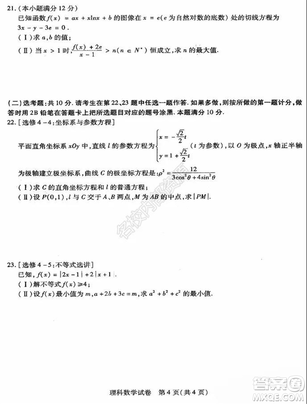 東北三省三校2021年高三第三次聯(lián)合模擬考試理科數(shù)學試題及答案