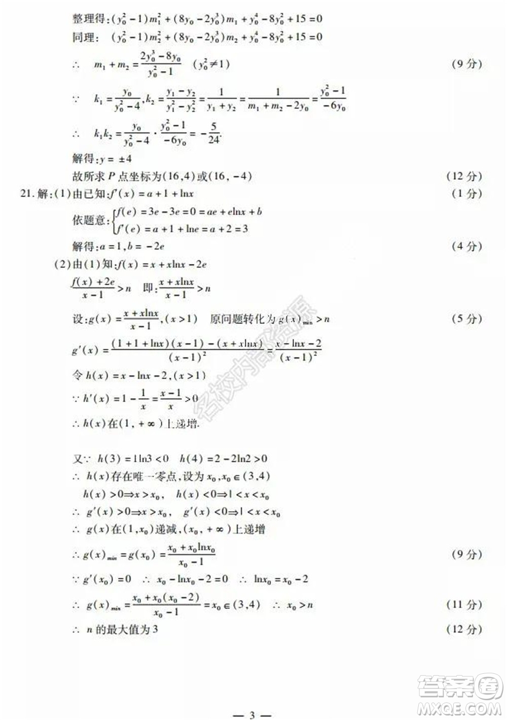 東北三省三校2021年高三第三次聯(lián)合模擬考試理科數(shù)學試題及答案