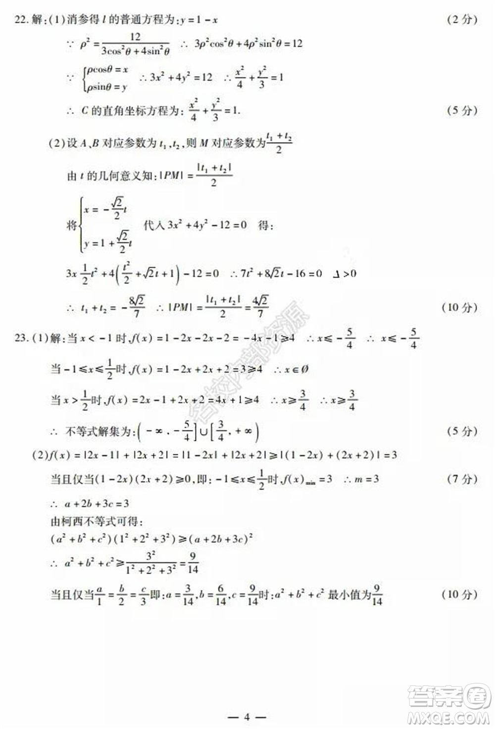 東北三省三校2021年高三第三次聯(lián)合模擬考試理科數(shù)學試題及答案