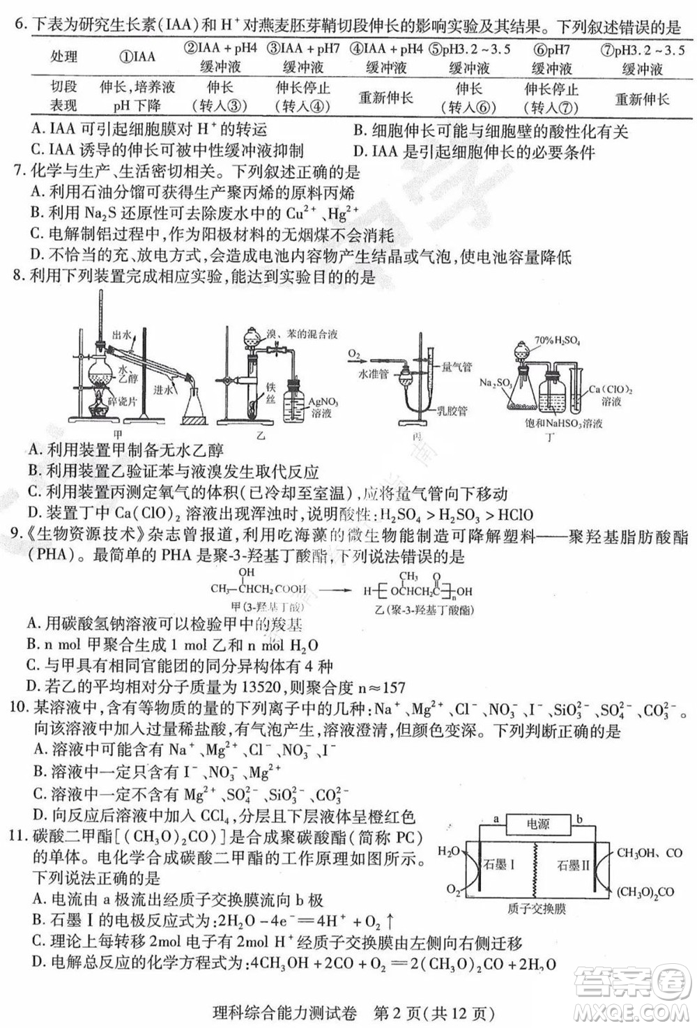 東北三省三校2021年高三第三次聯(lián)合模擬考試?yán)砜凭C合試題及答案