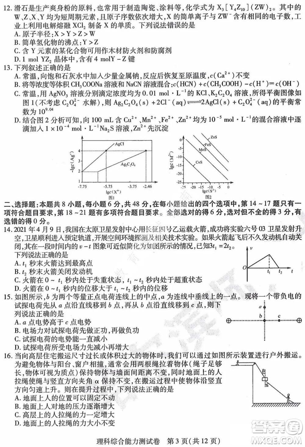 東北三省三校2021年高三第三次聯(lián)合模擬考試?yán)砜凭C合試題及答案