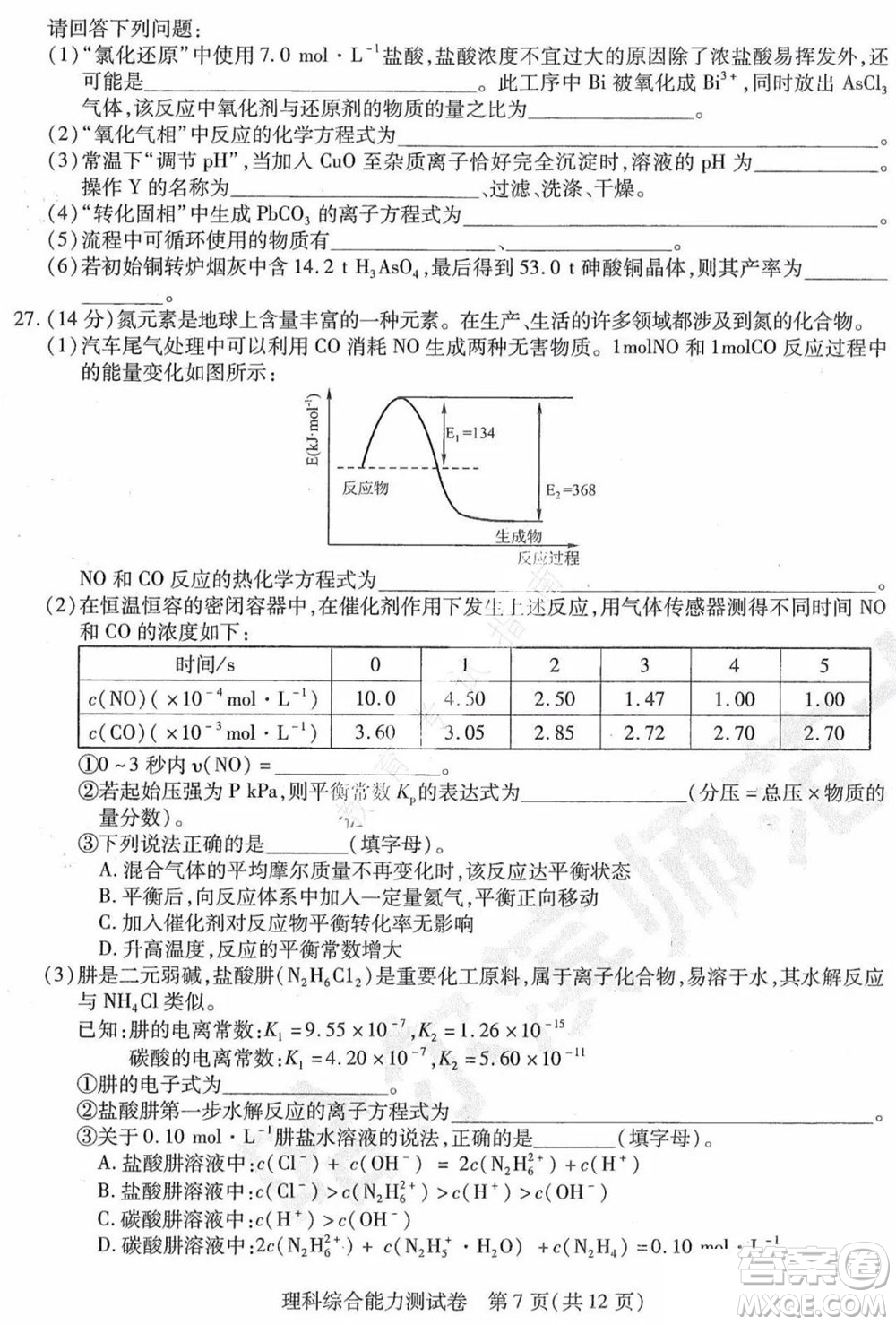 東北三省三校2021年高三第三次聯(lián)合模擬考試?yán)砜凭C合試題及答案