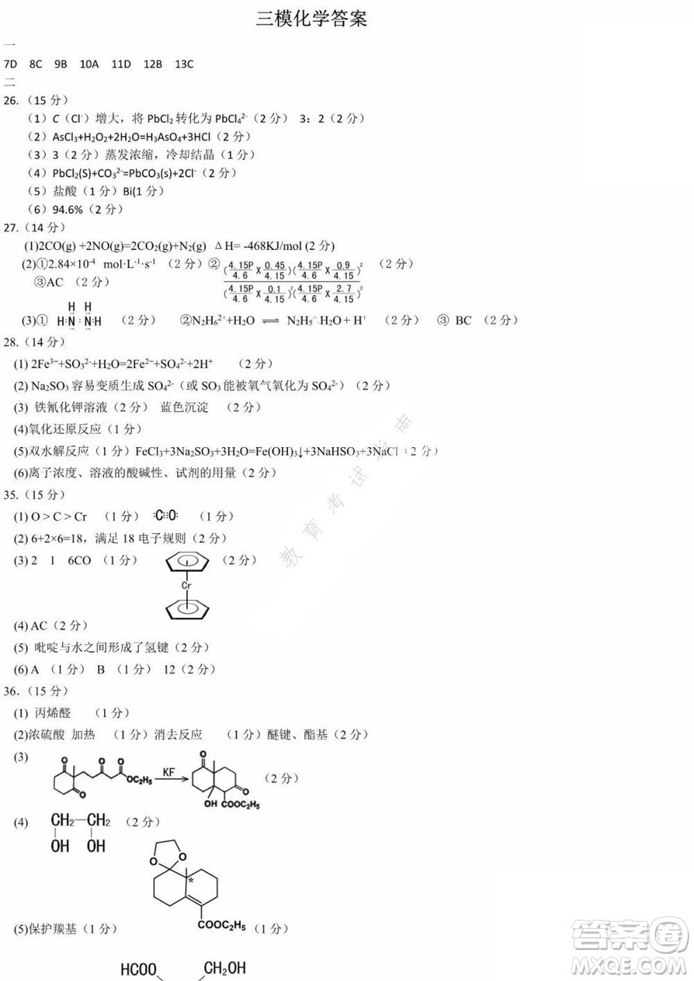 東北三省三校2021年高三第三次聯(lián)合模擬考試?yán)砜凭C合試題及答案