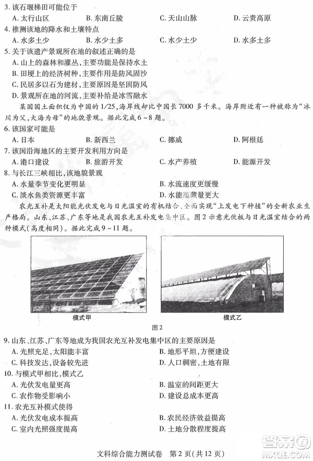 東北三省三校2021年高三第三次聯(lián)合模擬考試文科綜合試題及答案