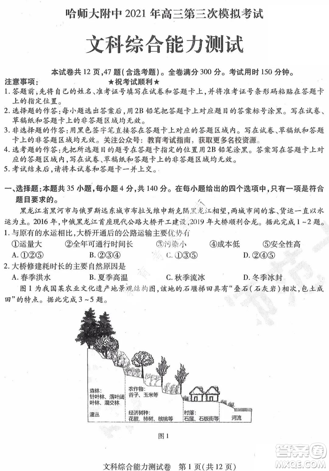 東北三省三校2021年高三第三次聯(lián)合模擬考試文科綜合試題及答案