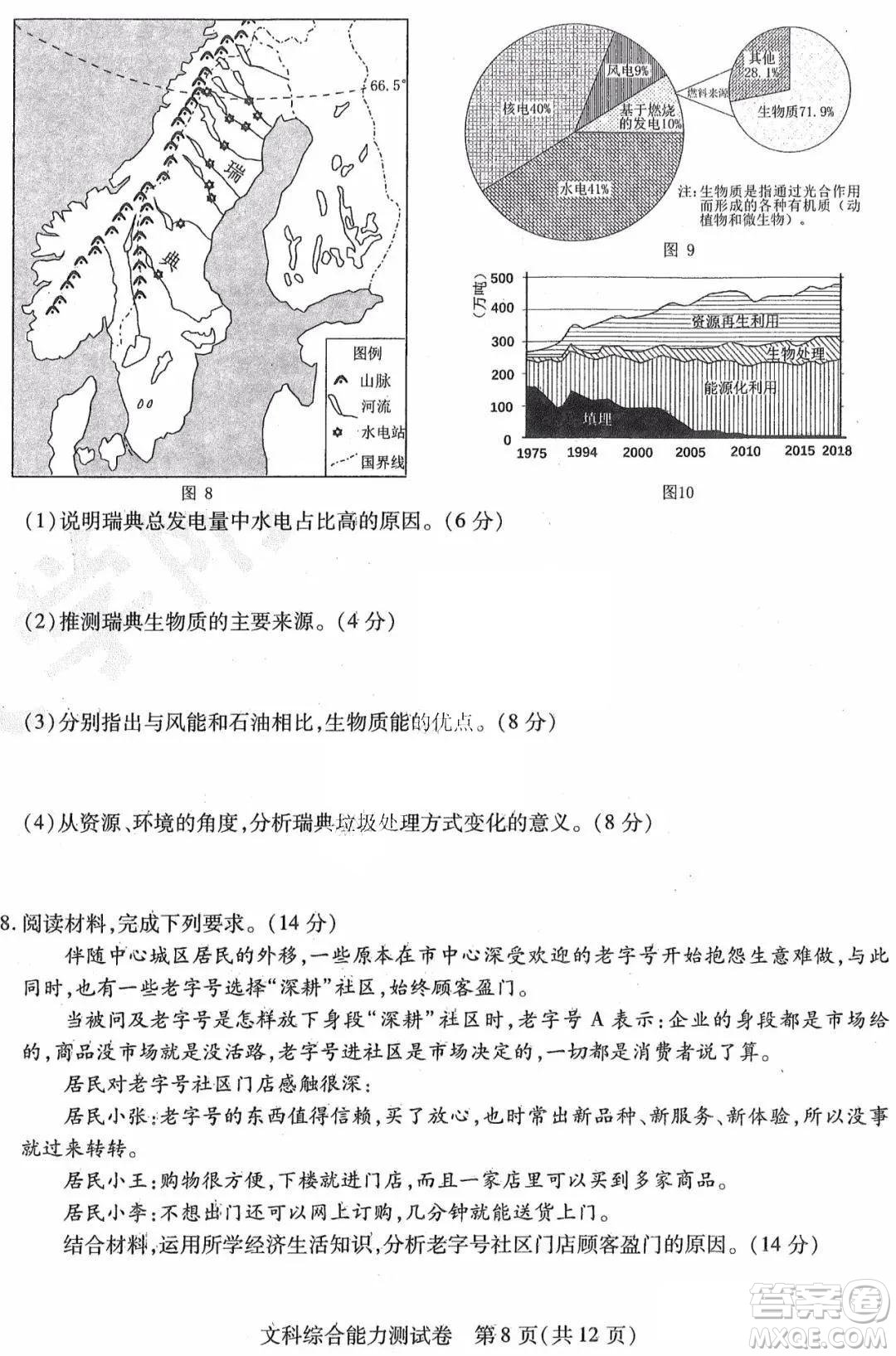 東北三省三校2021年高三第三次聯(lián)合模擬考試文科綜合試題及答案