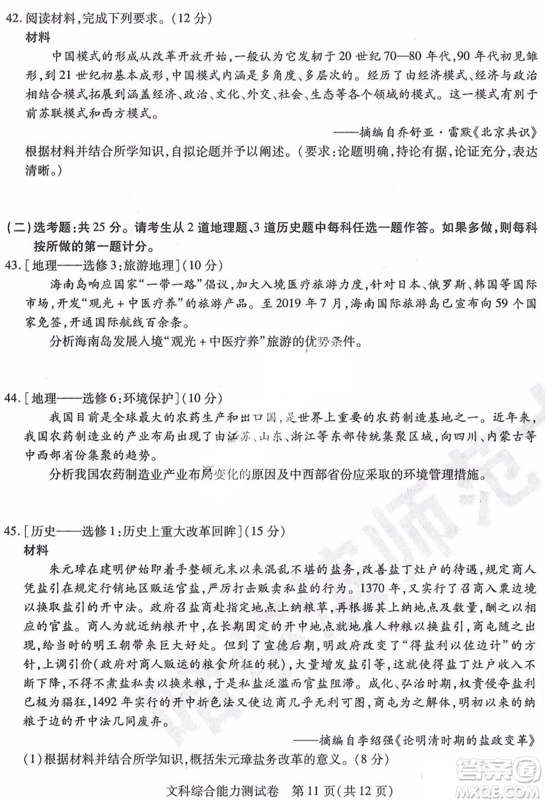 東北三省三校2021年高三第三次聯(lián)合模擬考試文科綜合試題及答案