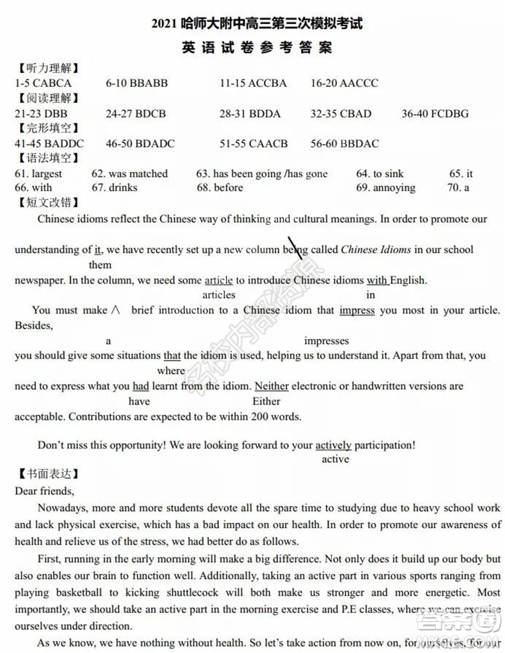 東北三省三校2021年高三第三次聯(lián)合模擬考試英語(yǔ)試題及答案