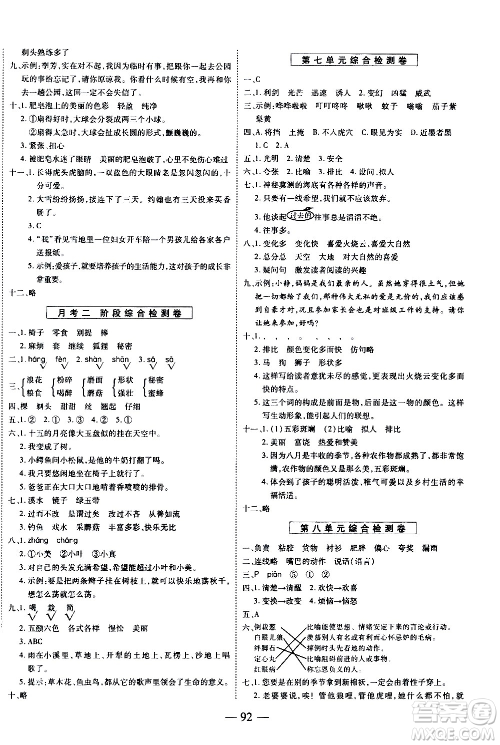 天地出版社2021名師優(yōu)題小學(xué)系列卷語文三年級下冊RJ人教版答案