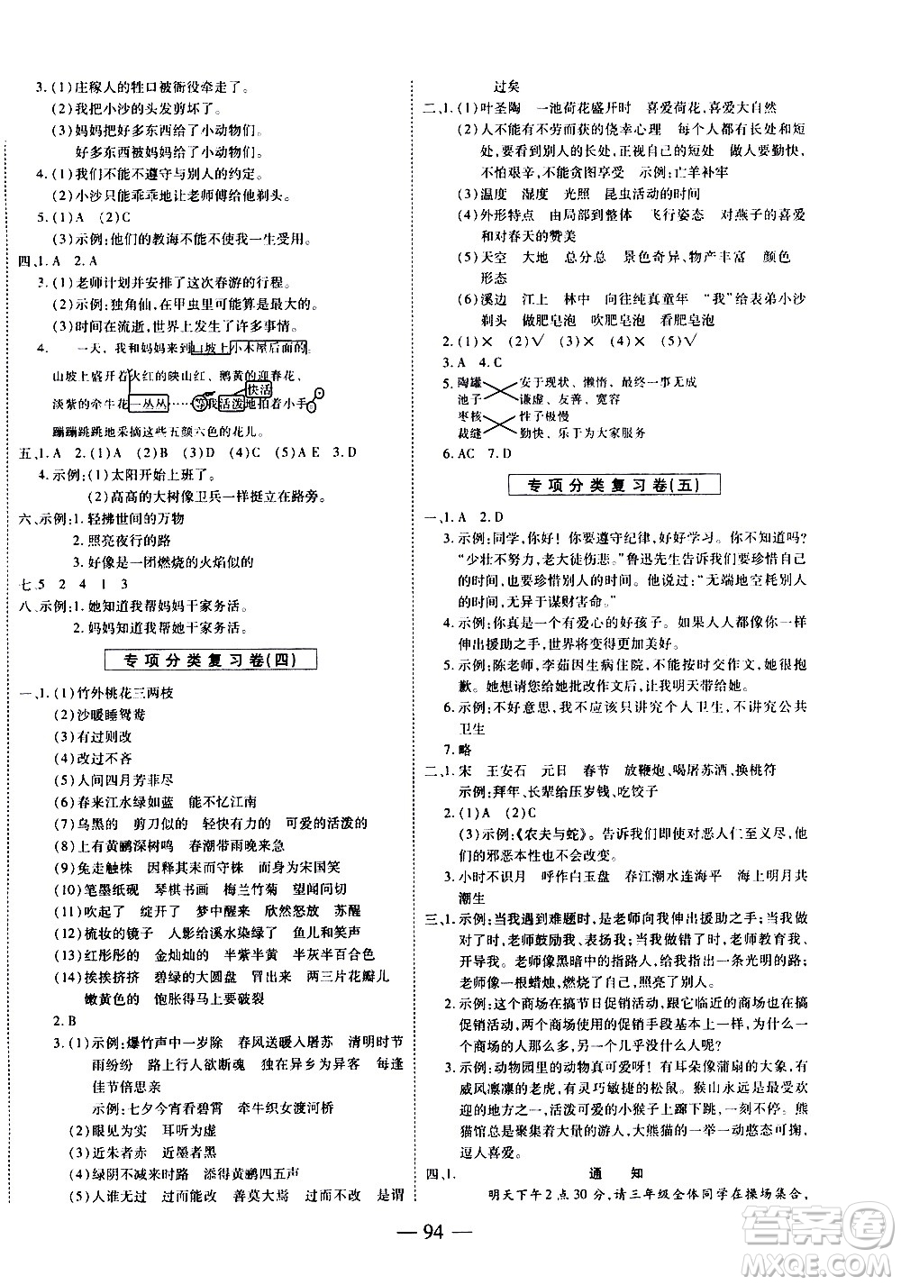 天地出版社2021名師優(yōu)題小學(xué)系列卷語文三年級下冊RJ人教版答案