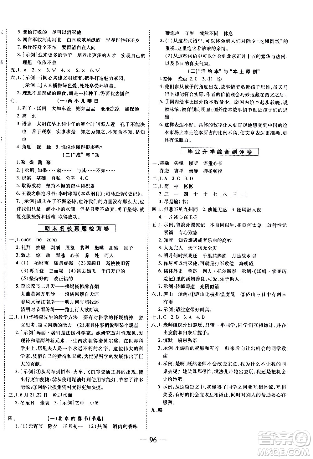 天地出版社2021名師優(yōu)題小學(xué)系列卷語文六年級下冊RJ人教版答案