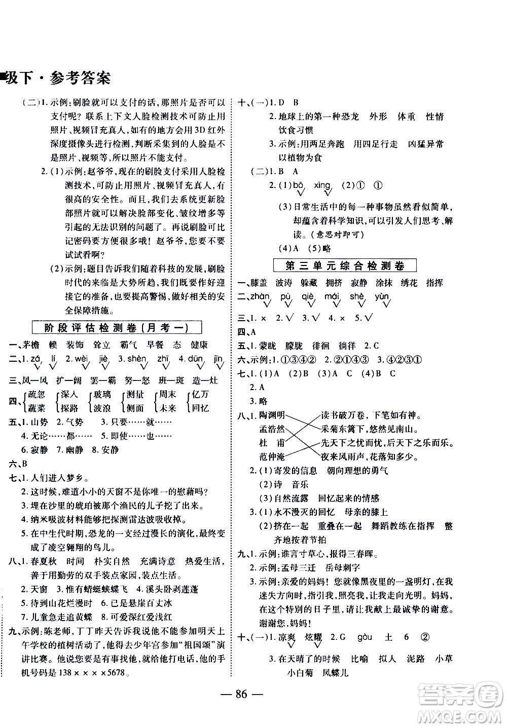 天地出版社2021名師優(yōu)題小學(xué)系列卷語文四年級(jí)下冊(cè)RJ人教版答案