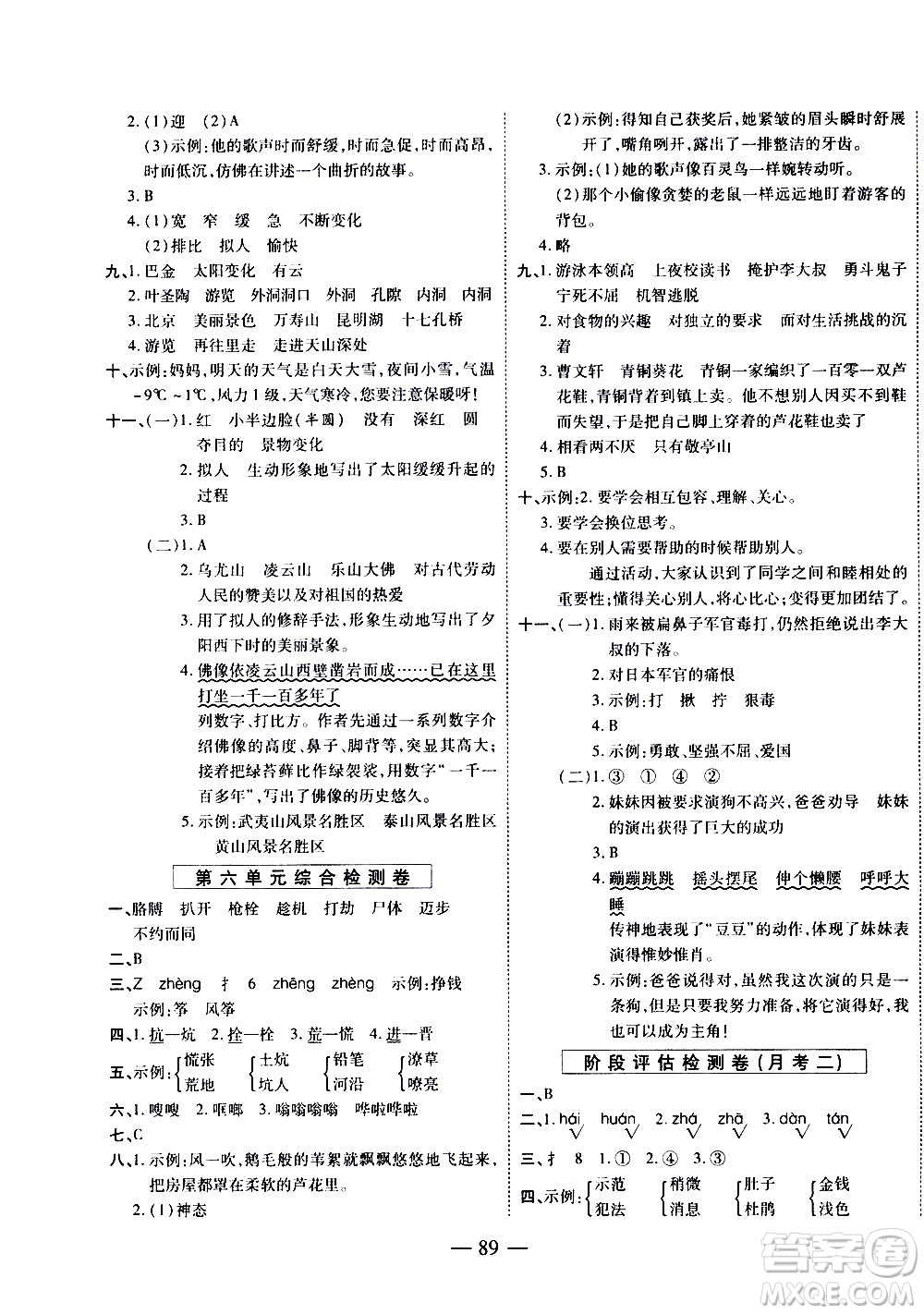 天地出版社2021名師優(yōu)題小學(xué)系列卷語文四年級(jí)下冊(cè)RJ人教版答案