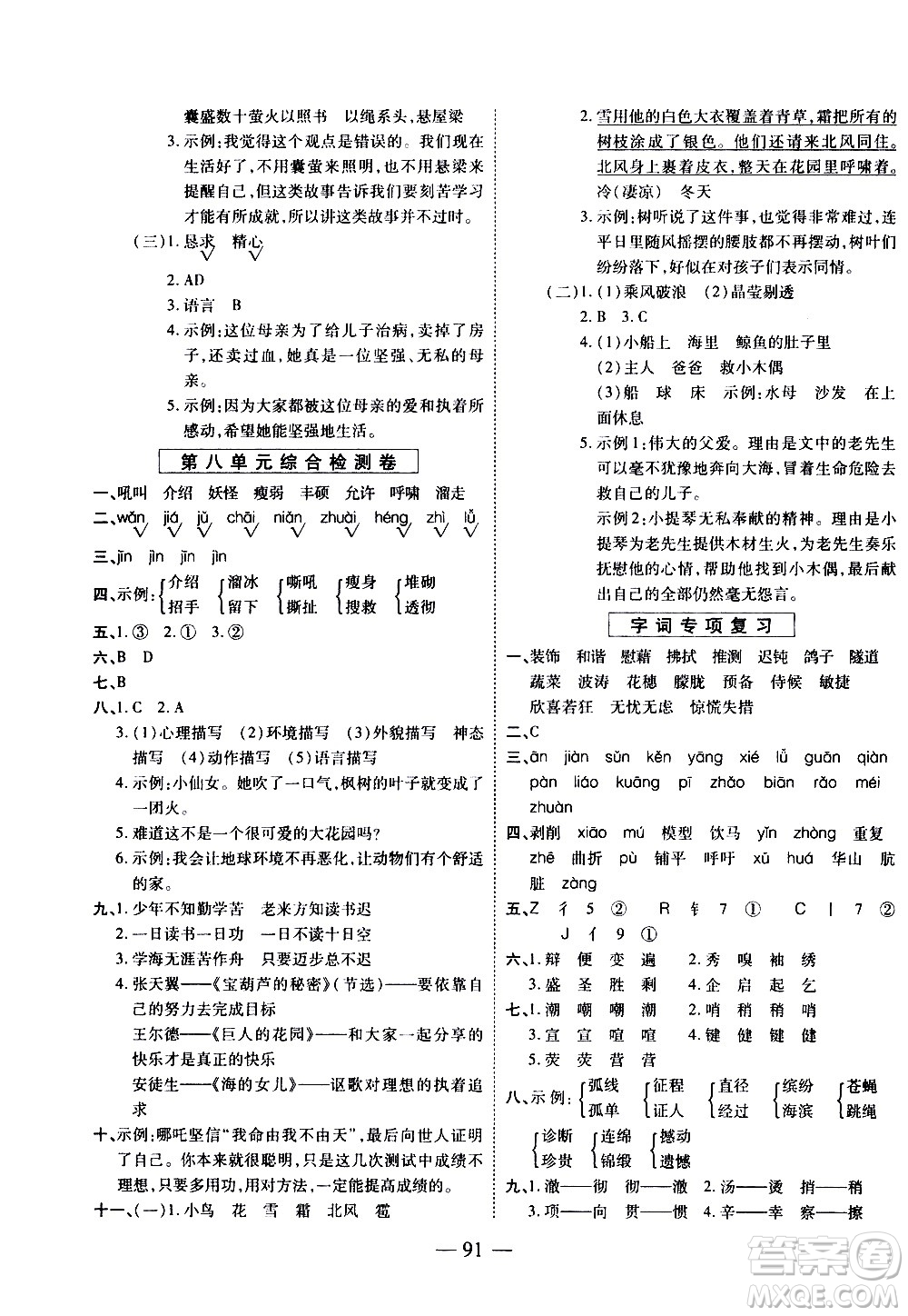 天地出版社2021名師優(yōu)題小學(xué)系列卷語文四年級(jí)下冊(cè)RJ人教版答案