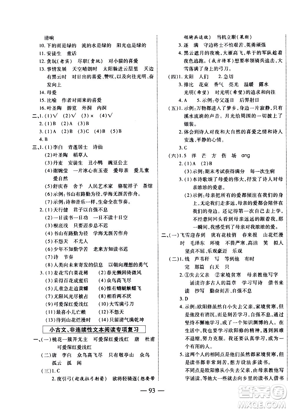 天地出版社2021名師優(yōu)題小學(xué)系列卷語文四年級(jí)下冊(cè)RJ人教版答案