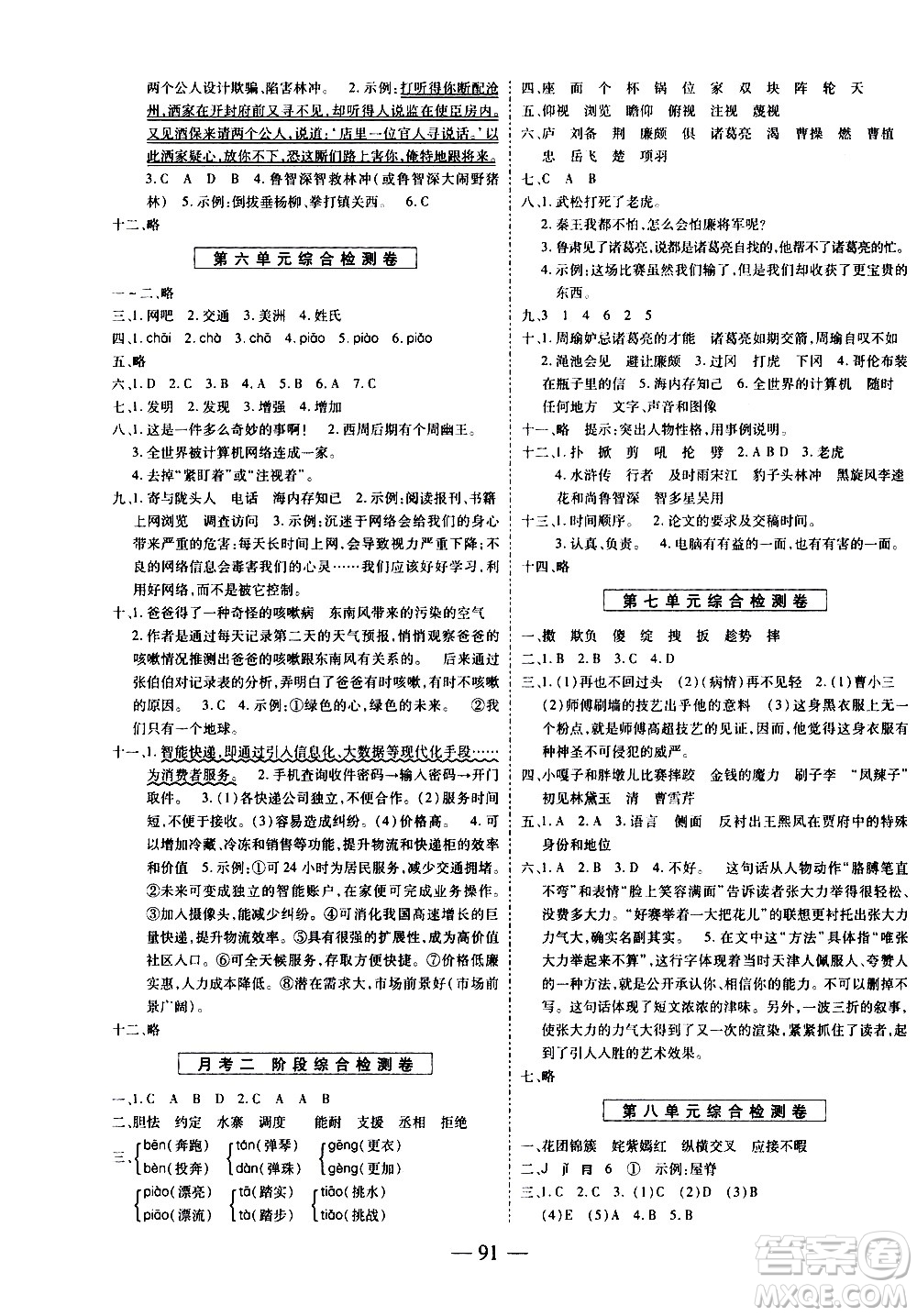 天地出版社2021名師優(yōu)題小學(xué)系列卷語文五年級下冊RJ人教版答案