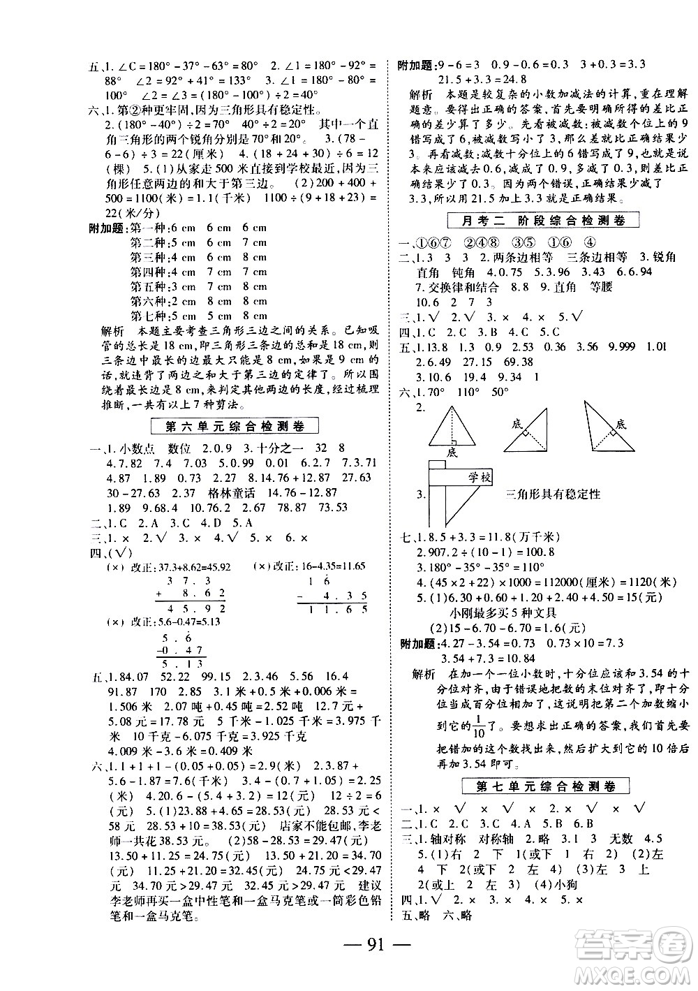 天地出版社2021名師優(yōu)題小學(xué)系列卷數(shù)學(xué)四年級(jí)下冊(cè)RJ人教版答案