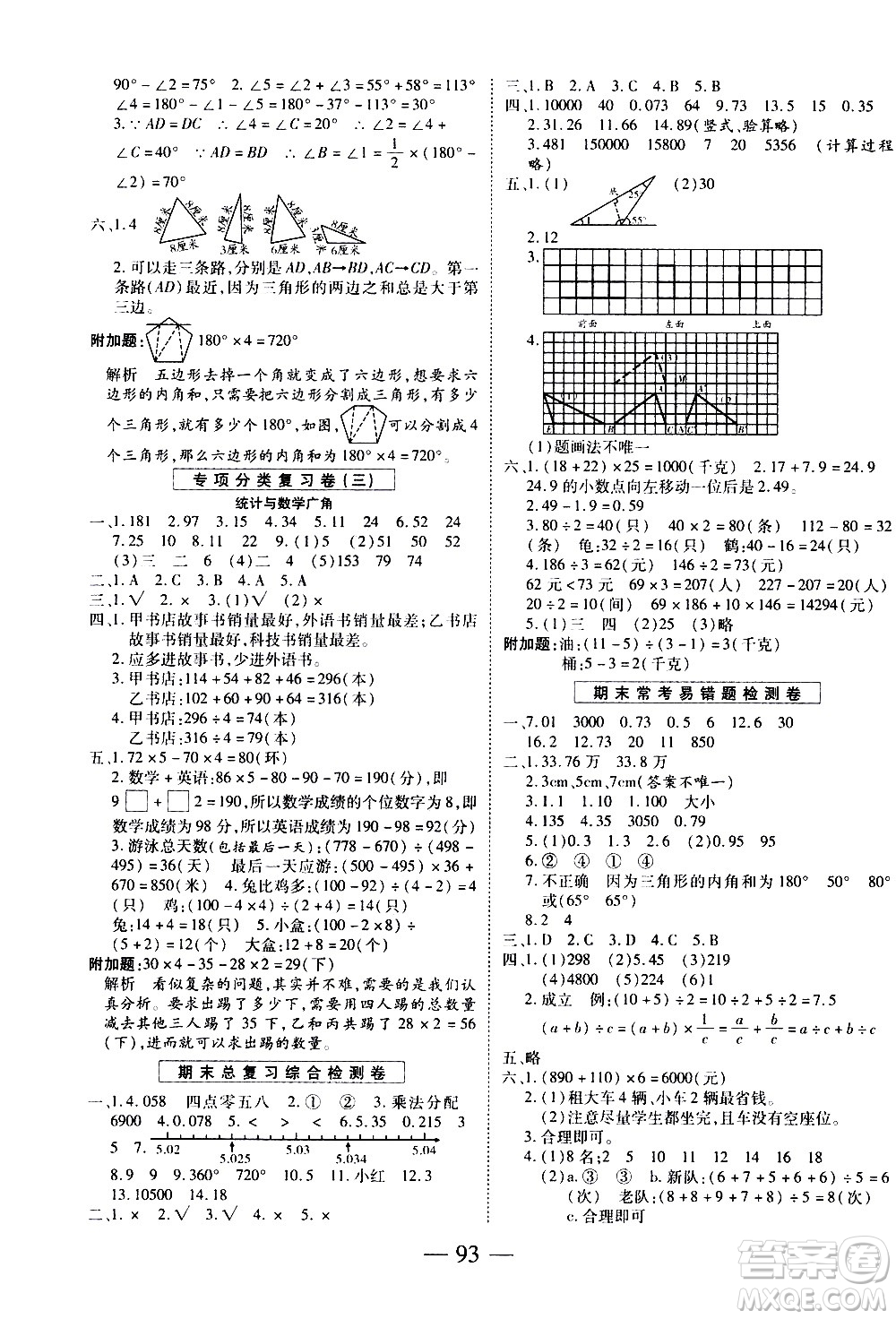 天地出版社2021名師優(yōu)題小學(xué)系列卷數(shù)學(xué)四年級(jí)下冊(cè)RJ人教版答案