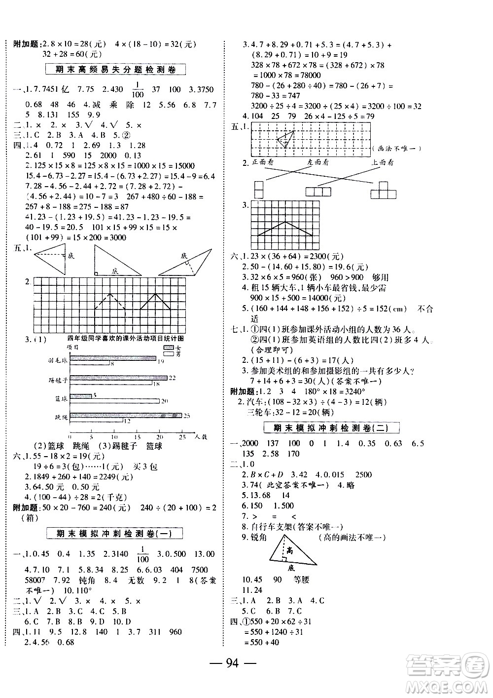 天地出版社2021名師優(yōu)題小學(xué)系列卷數(shù)學(xué)四年級(jí)下冊(cè)RJ人教版答案