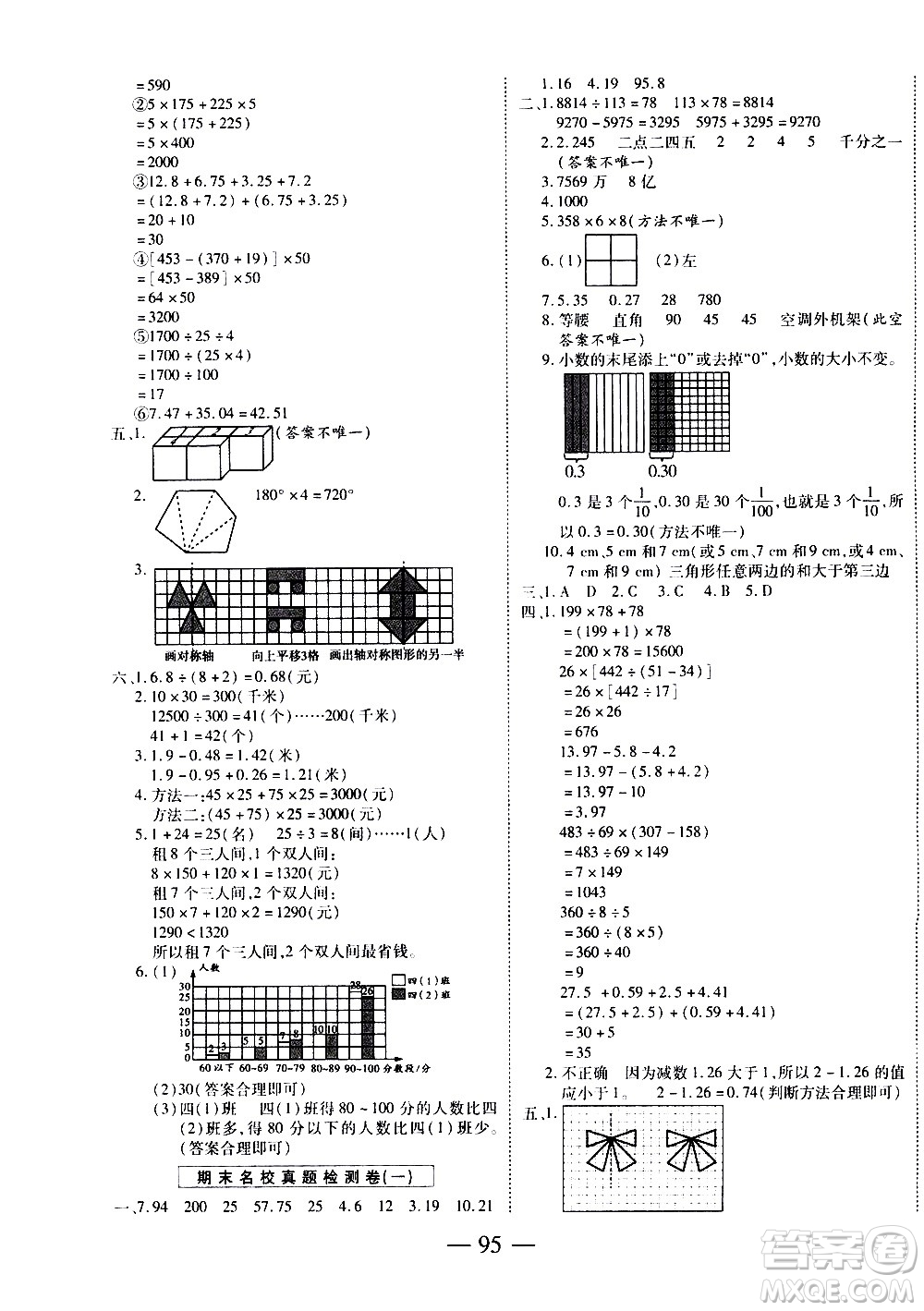 天地出版社2021名師優(yōu)題小學(xué)系列卷數(shù)學(xué)四年級(jí)下冊(cè)RJ人教版答案