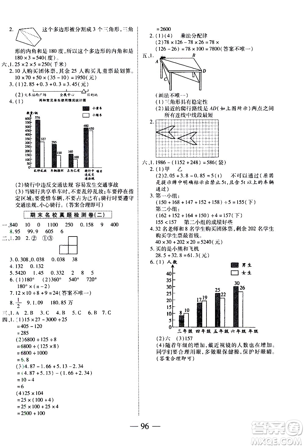 天地出版社2021名師優(yōu)題小學(xué)系列卷數(shù)學(xué)四年級(jí)下冊(cè)RJ人教版答案