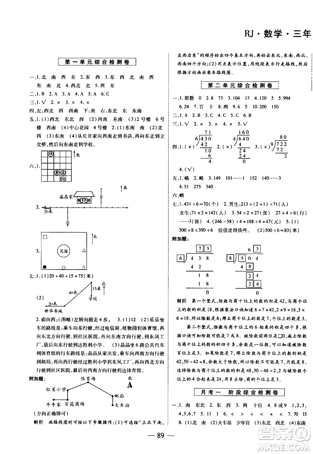 天地出版社2021名師優(yōu)題小學(xué)系列卷數(shù)學(xué)三年級下冊RJ人教版答案