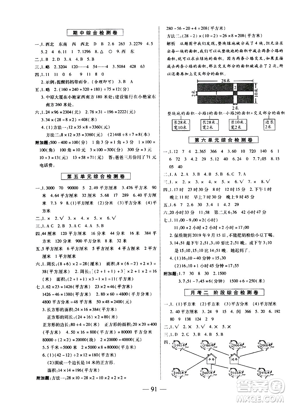 天地出版社2021名師優(yōu)題小學(xué)系列卷數(shù)學(xué)三年級下冊RJ人教版答案