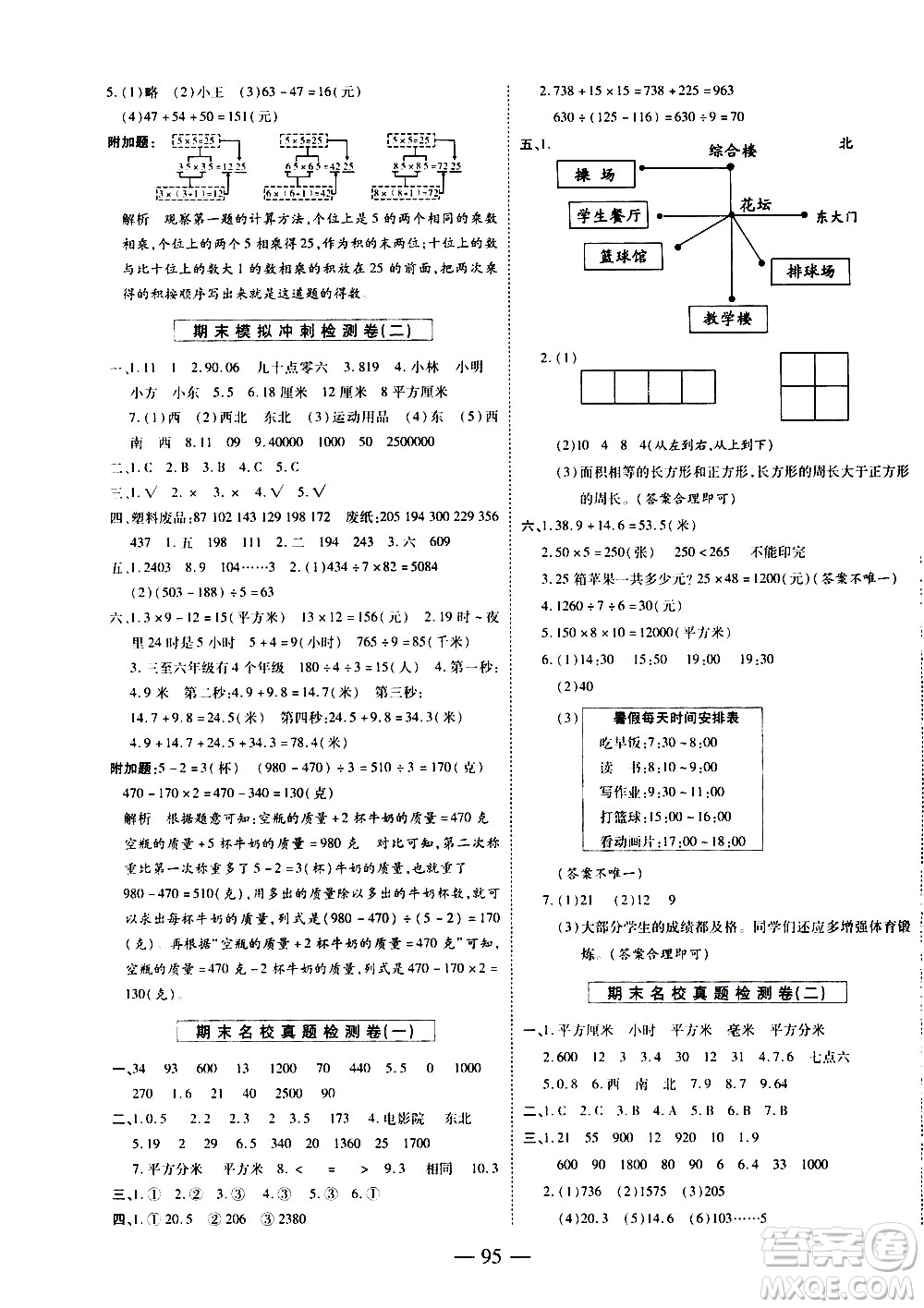 天地出版社2021名師優(yōu)題小學(xué)系列卷數(shù)學(xué)三年級下冊RJ人教版答案