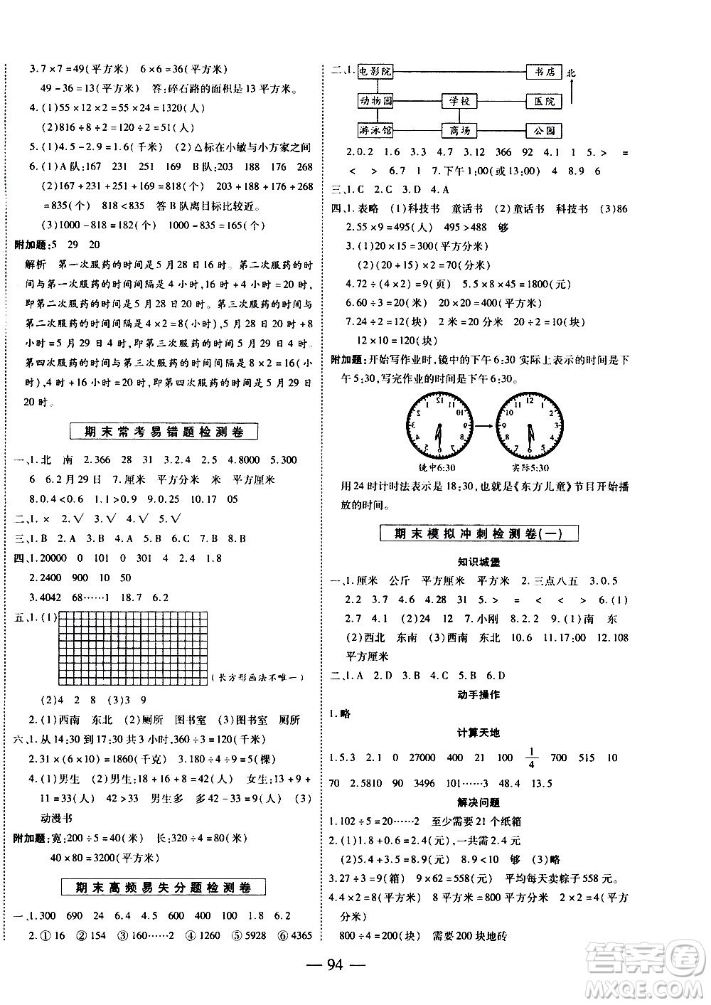 天地出版社2021名師優(yōu)題小學(xué)系列卷數(shù)學(xué)三年級下冊RJ人教版答案