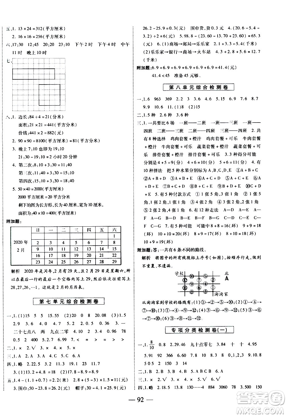 天地出版社2021名師優(yōu)題小學(xué)系列卷數(shù)學(xué)三年級下冊RJ人教版答案