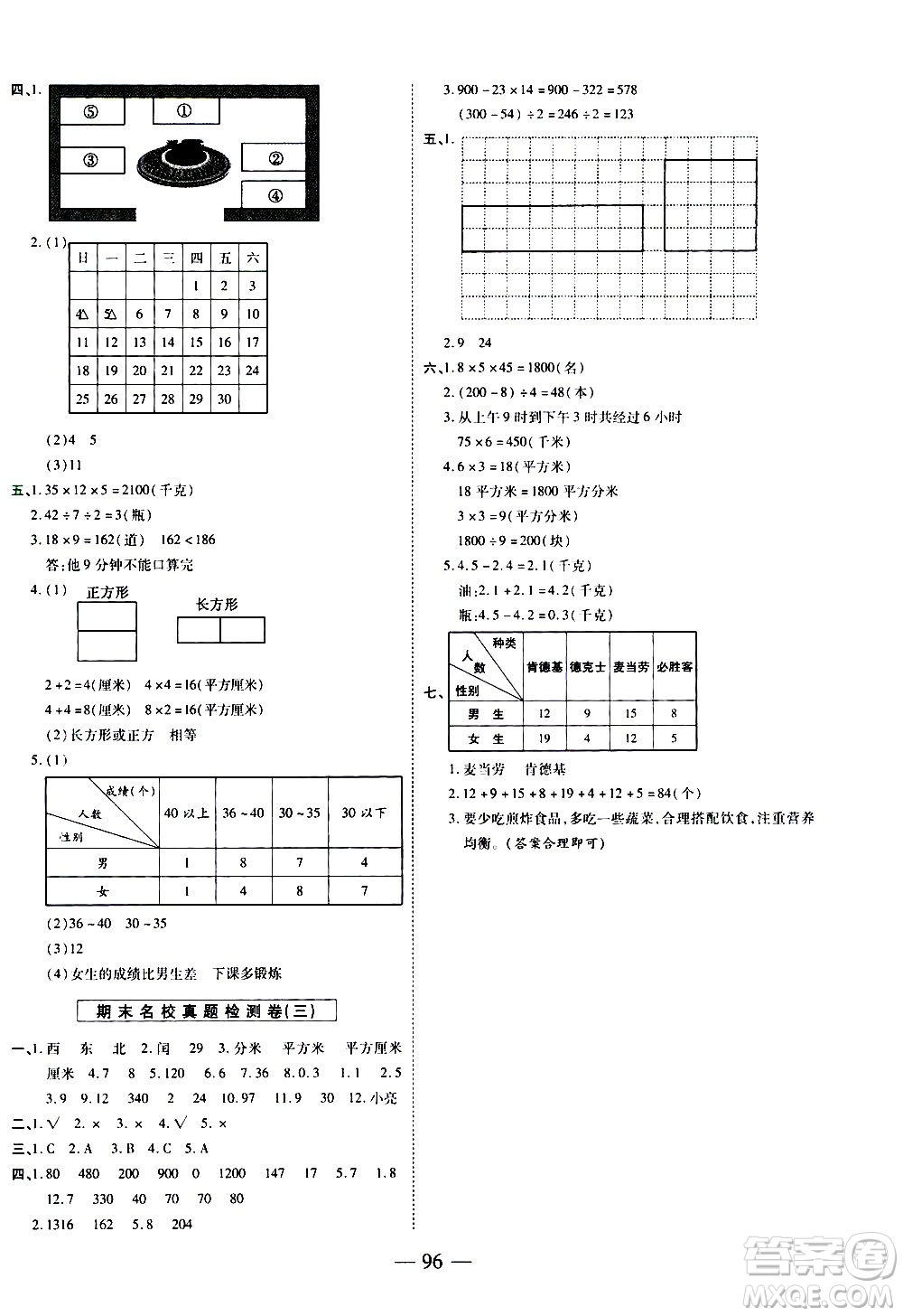 天地出版社2021名師優(yōu)題小學(xué)系列卷數(shù)學(xué)三年級下冊RJ人教版答案