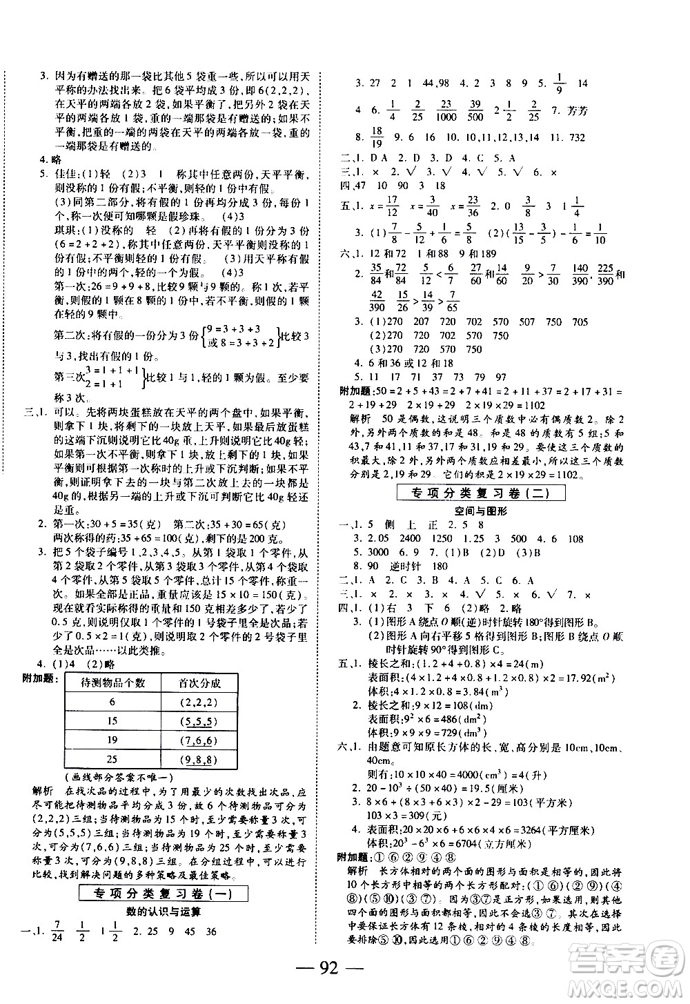 天地出版社2021名師優(yōu)題小學(xué)系列卷數(shù)學(xué)五年級下冊RJ人教版答案