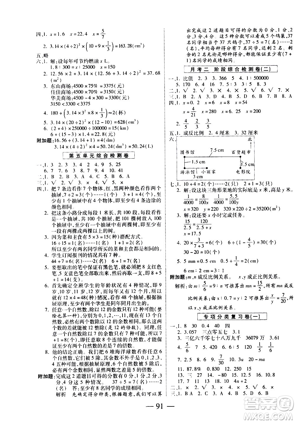 天地出版社2021名師優(yōu)題小學(xué)系列卷數(shù)學(xué)六年級(jí)下冊(cè)RJ人教版答案