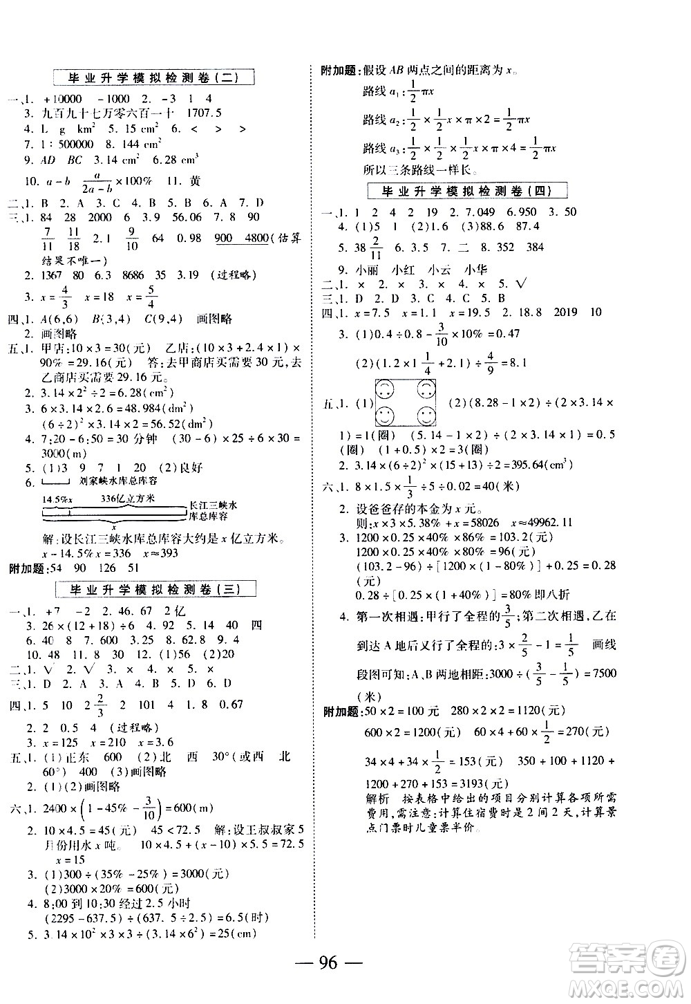 天地出版社2021名師優(yōu)題小學(xué)系列卷數(shù)學(xué)六年級(jí)下冊(cè)RJ人教版答案