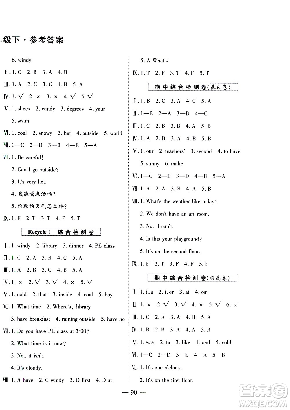 天地出版社2021名師優(yōu)題小學(xué)系列卷英語(yǔ)四年級(jí)下冊(cè)PEP人教版答案