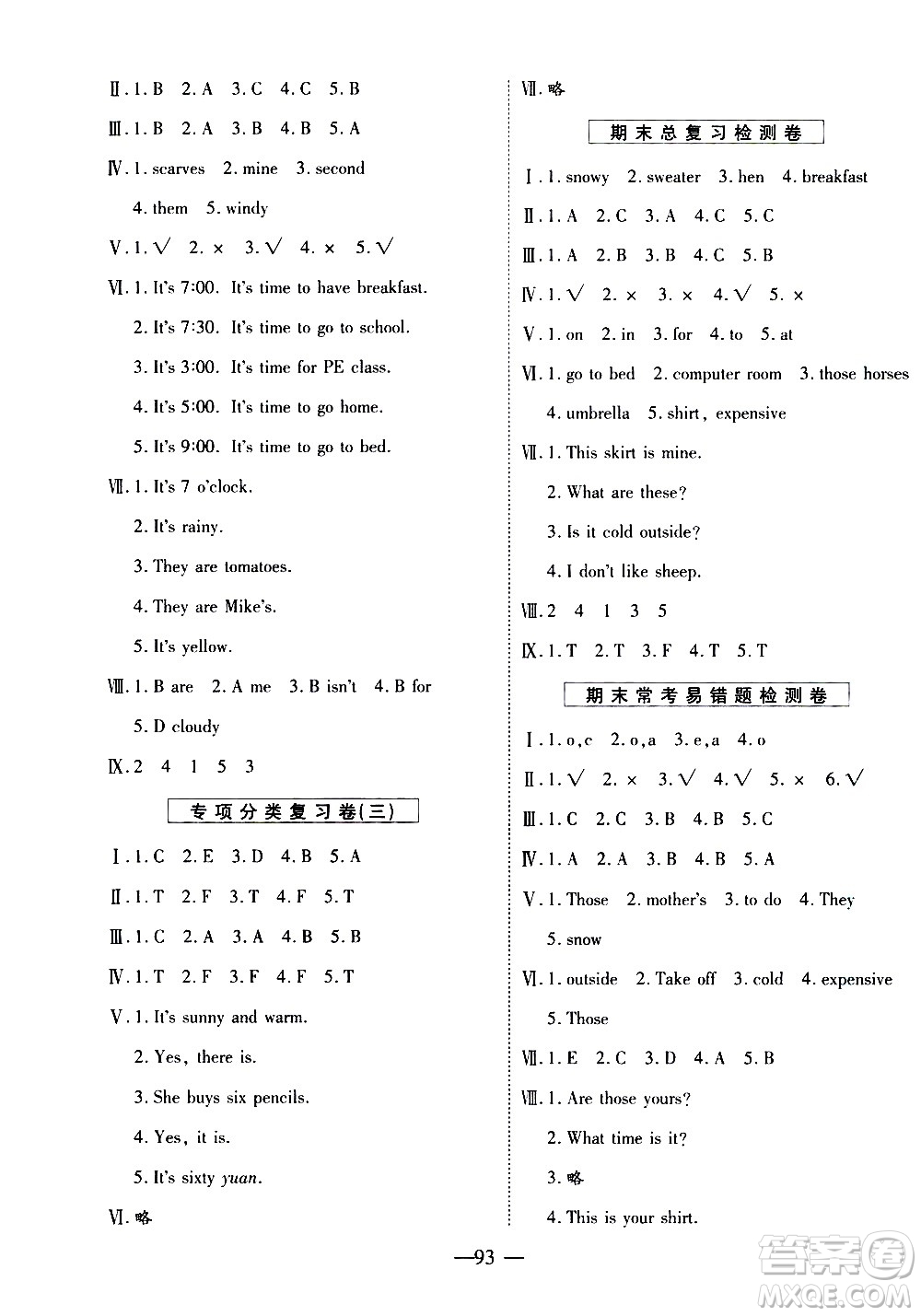 天地出版社2021名師優(yōu)題小學(xué)系列卷英語(yǔ)四年級(jí)下冊(cè)PEP人教版答案