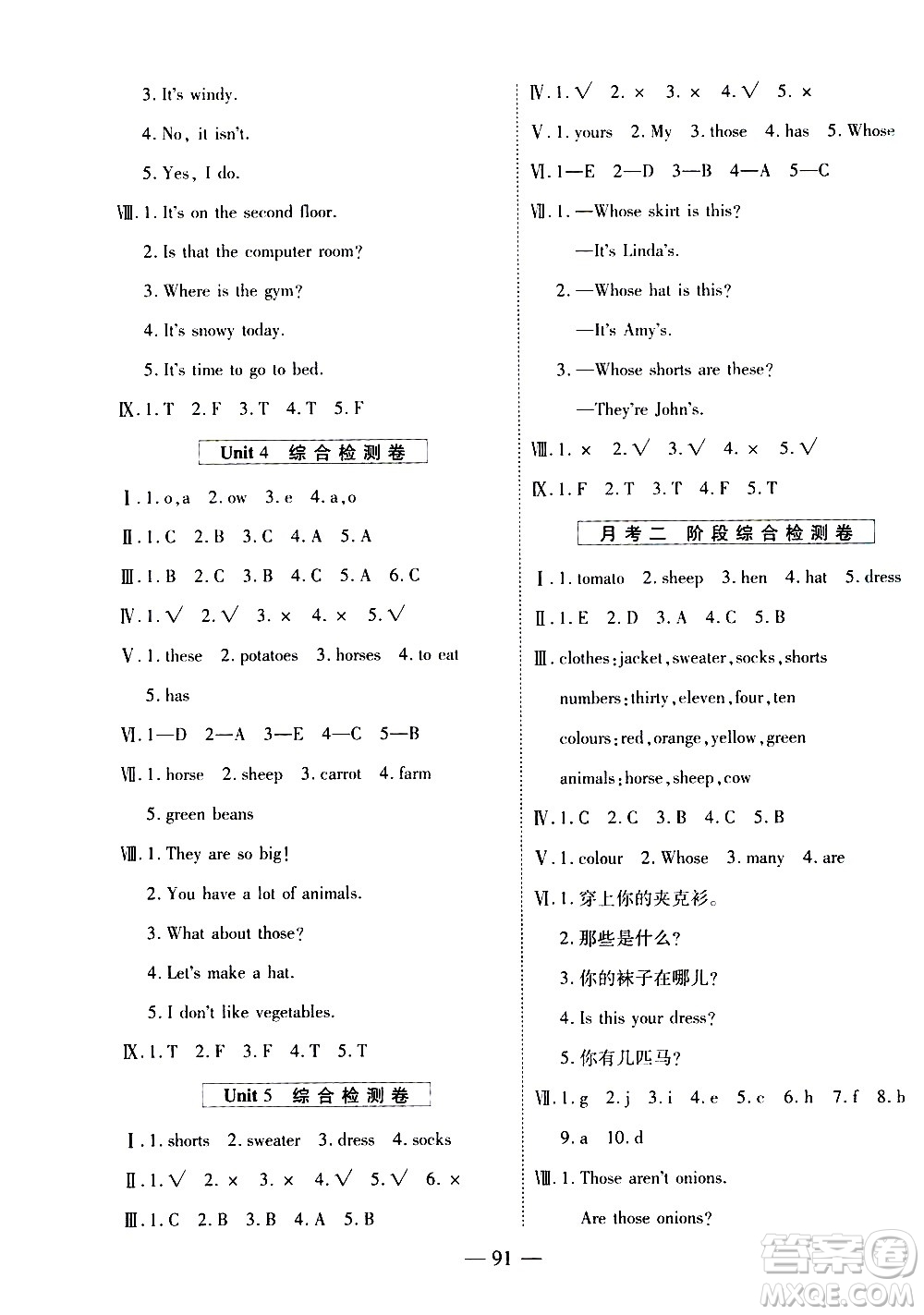 天地出版社2021名師優(yōu)題小學(xué)系列卷英語(yǔ)四年級(jí)下冊(cè)PEP人教版答案