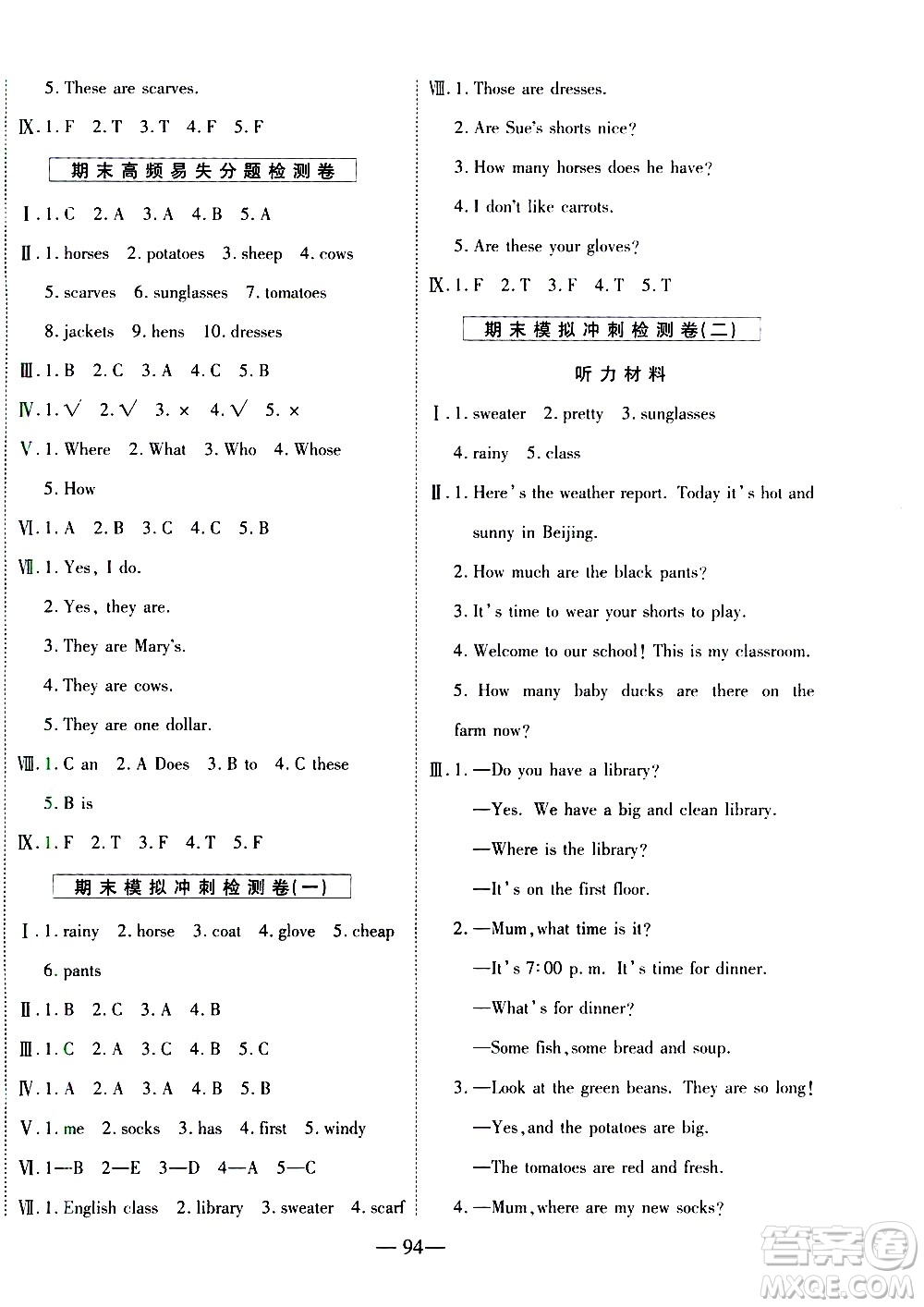 天地出版社2021名師優(yōu)題小學(xué)系列卷英語(yǔ)四年級(jí)下冊(cè)PEP人教版答案