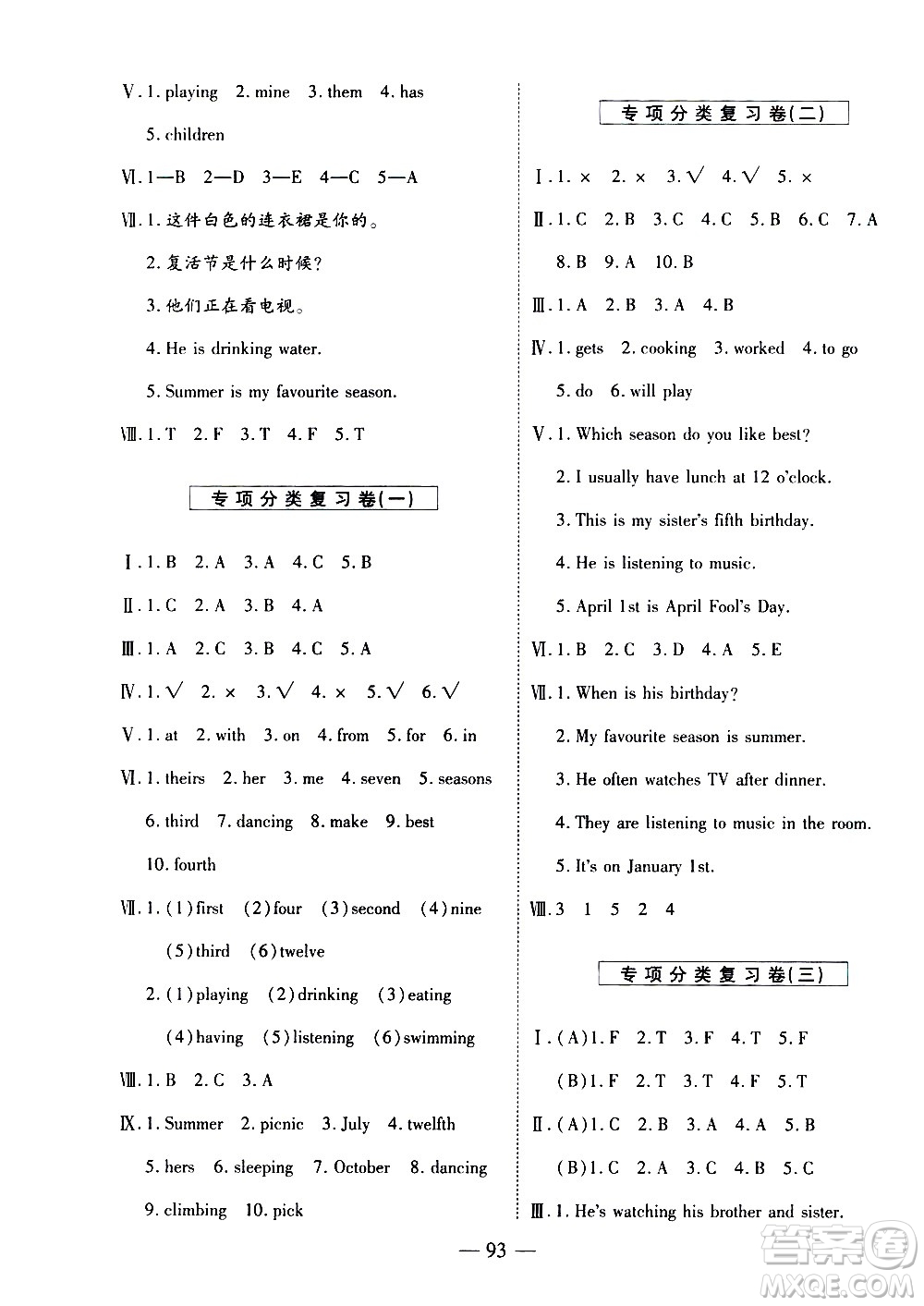 天地出版社2021名師優(yōu)題小學(xué)系列卷英語五年級(jí)下冊(cè)PEP人教版答案