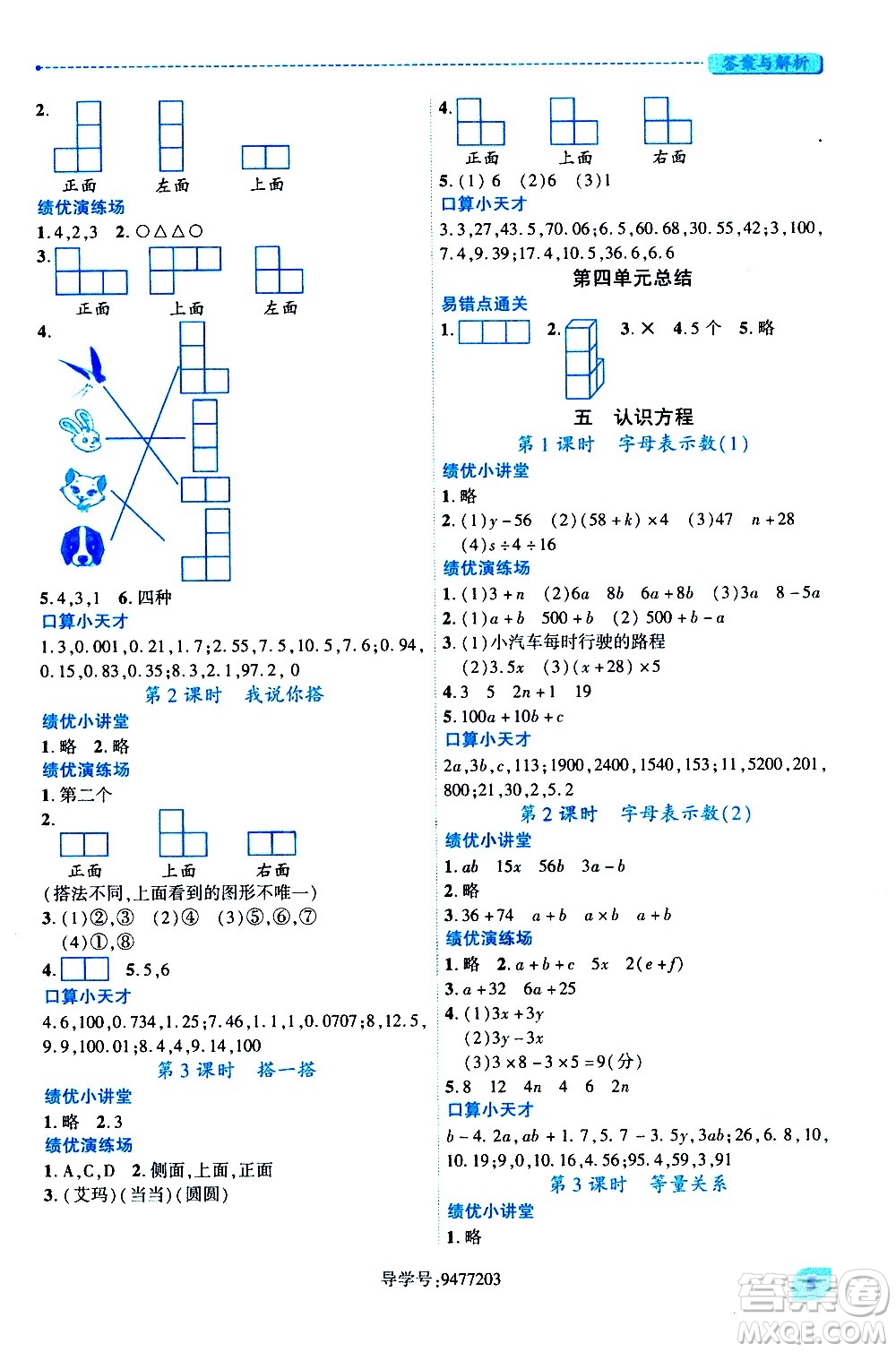 陜西師范大學(xué)出版總社有限公司2021績優(yōu)學(xué)案數(shù)學(xué)四年級下冊人教版答案