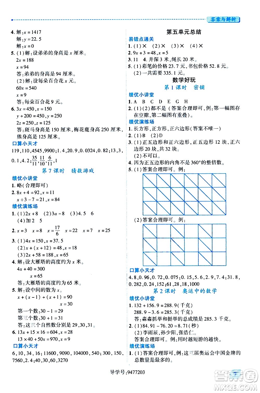 陜西師范大學(xué)出版總社有限公司2021績優(yōu)學(xué)案數(shù)學(xué)四年級下冊人教版答案