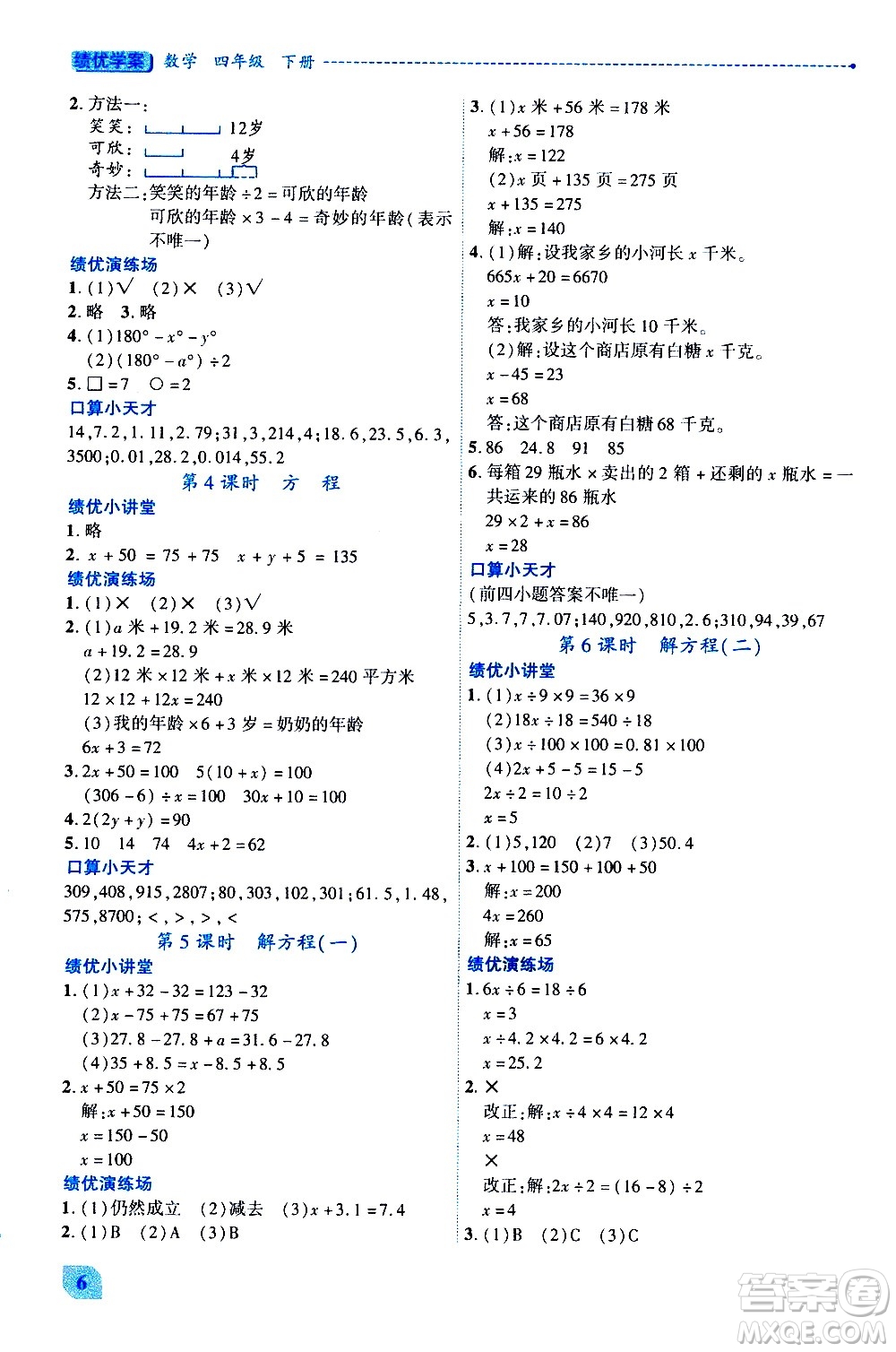 陜西師范大學(xué)出版總社有限公司2021績優(yōu)學(xué)案數(shù)學(xué)四年級下冊人教版答案