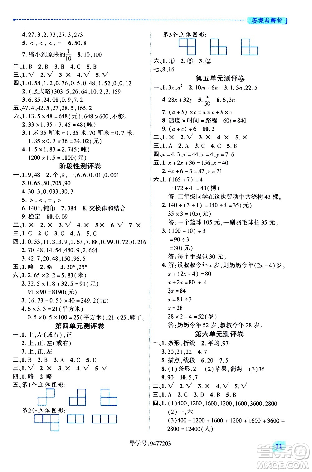 陜西師范大學(xué)出版總社有限公司2021績優(yōu)學(xué)案數(shù)學(xué)四年級下冊人教版答案