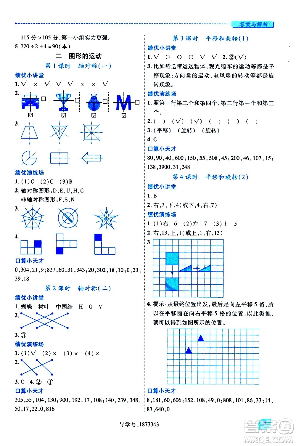 陜西師范大學出版總社有限公司2021績優(yōu)學案數(shù)學三年級下冊人教版答案