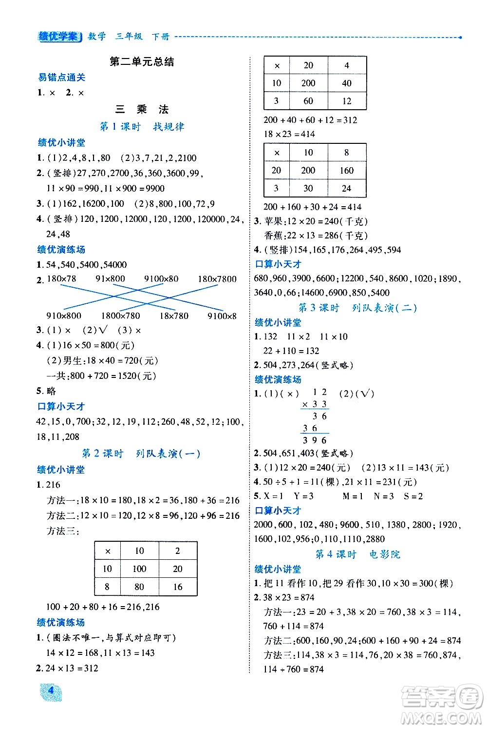 陜西師范大學出版總社有限公司2021績優(yōu)學案數(shù)學三年級下冊人教版答案