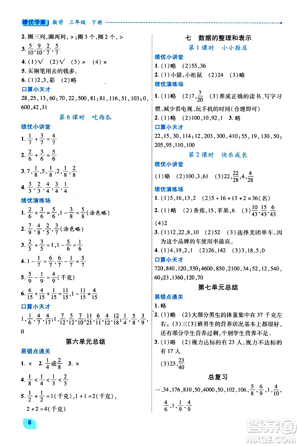 陜西師范大學出版總社有限公司2021績優(yōu)學案數(shù)學三年級下冊人教版答案