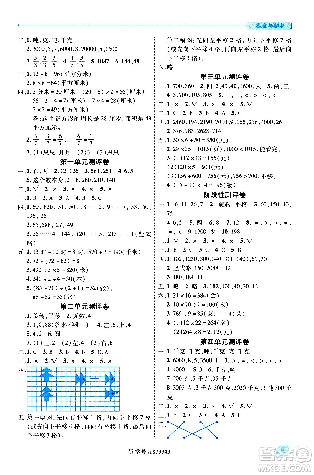 陜西師范大學出版總社有限公司2021績優(yōu)學案數(shù)學三年級下冊人教版答案