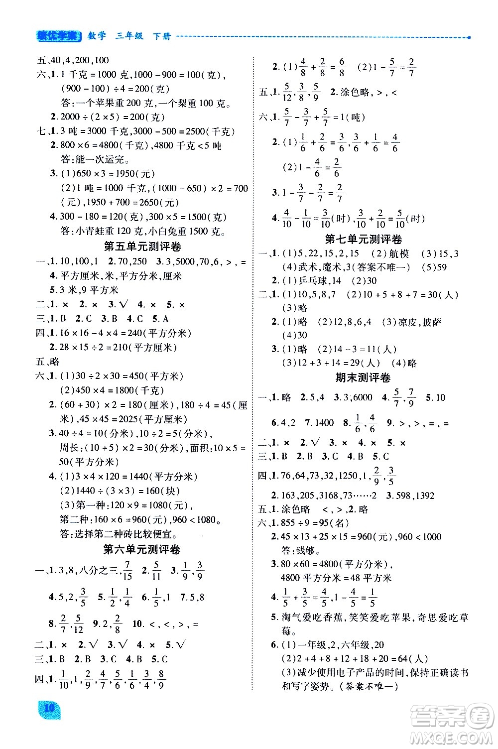 陜西師范大學出版總社有限公司2021績優(yōu)學案數(shù)學三年級下冊人教版答案