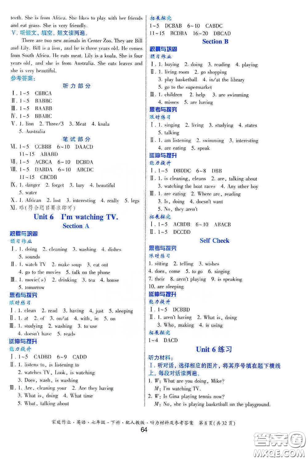 貴州人民出版社2021家庭作業(yè)七年級英語下冊人教版答案